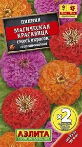 Цинния Магическая красавица, смесь окрасок 0,5г