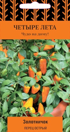 Перец острый Золотничок 5шт 