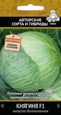 Капуста белокочанная Княгиня F1 0,2г