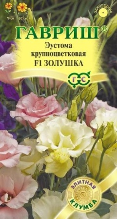 Эустома Золушка F1 3шт