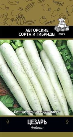 Дайкон Цезарь 1г