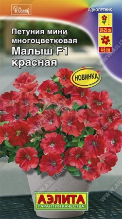 Петуния мини Малыш F1 красная многоцветковая 7шт 