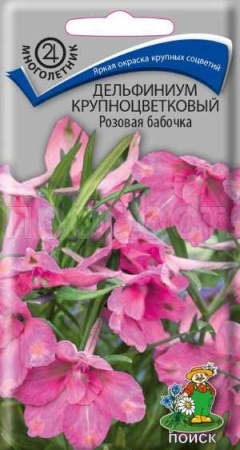 Дельфиниум Розовая бабочка 0,2г