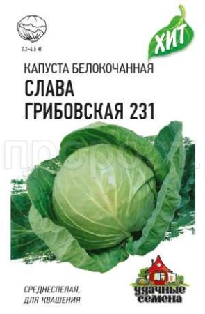 Капуста белокочанная Слава Грибовская 231 0,1г