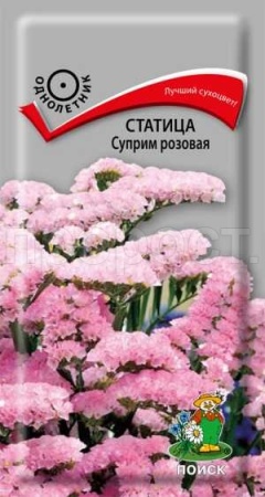 Статица Суприм розовая 0,15г
