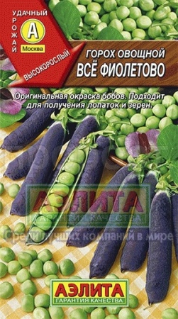 Горох Все фиолетово 7г 
