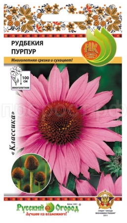 Рудбекия Пурпур 0,2г