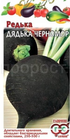 Редька Дядька Черномор черная 2,0 г 