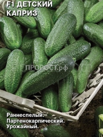 Огурец Детский каприз F1  0,2г 