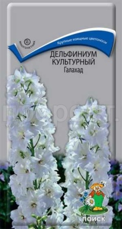 Дельфиниум Галахад 0,1г