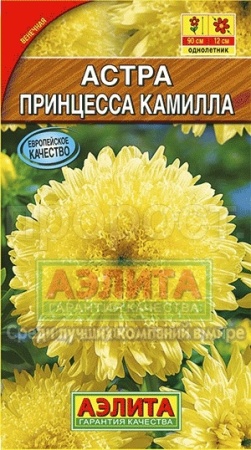 Астра Принцесса Камилла 0,2г