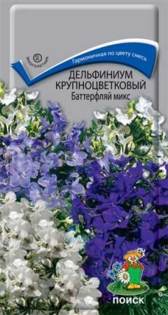 Дельфиниум Баттерфляй микс 0,2г