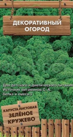 Капуста листовая Зеленое кружево 0,1г